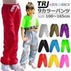ダンス 衣装 ダンスウェア ダンスパンツ カラー パンツ スウェット ガールズ ジャージ ボトムス子供 ジュニア 子供服