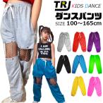 キッズダンス衣装 チェーンアレンジ カラーパンツ 9カラー ダンスパンツ ダンサーに人気デザイン 穴あき カット ヒップホップ ダンス 衣装 スウェット キッズ