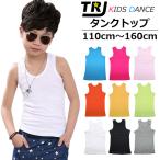 【訳あり】送料無料 タンクトップ ノースリーブ 女の子 男の子 子供服 キッズ 無地 9カラー 110cm〜160cm ダンス衣装 ヒップホップ マッチョタンク インナー