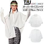 キッズダンス衣装 トップス 白 ホワイト シャツ ワイ