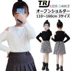 ショッピングダンス 衣装 ヒップホップ キッズダンス衣装 トップス 肩開き 長袖  肩出し オープンショルダー 女の子 子供服 キッズ へそ出し ワンショル 無地 ブラック ホワイト 110cm〜160cm  黒 白