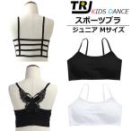 バタフライ チューブトップ スポーツブラ パット付き 女の子 子供服 キッズ 無地 バックデザイン 蝶々 格子 ブラック ホワイト ジュニア ダンス衣装