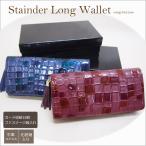 長財布 エナメル牛革クロコ型押しきれい色ロングウォレット ステンダーロングウォレット(スナップボタン)