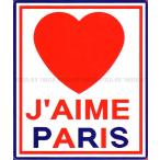 ジェーム・パリ ステッカー J'AIME PARIS パリ、大好き スーツケースに