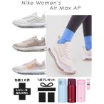 スニーカー ナイキ レディース 白 エアマックス AP ウォーキング 運動 おしゃれ 軽い 軽量 立ち仕事 通学 やわらかい nike 通気性 通勤 旅行 学生