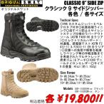 ショッピングRANGE 送料無料 ミリタリー サバゲー アウトドア ブーツ クラシック9サイドジッパー　各色/各サイズ