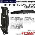 ナイフ 折り畳みナイフ フォールディングナイフ スミスアンドウェッソン S&W ボーダーガードレスキューナイフSWBG2TS
