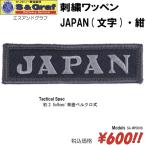  милитари страйкбол костюмированная игра нашивка patch вышивка нашивка JAPAN( знак )* темно-синий 