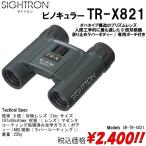 ミリタリー サバゲー ビノキュラー TR-X821 双眼鏡
