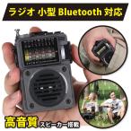 ラジオ 小型 bluetooth 携帯 usb 充電式 