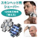 スキンヘッド シェーバー バリカン kensen 126枚刃 替刃 1個入 スキンヘッド用シェーバー 坊主用バリカン 替え刃 マグネット式
