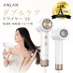 ドライヤー 速乾 大風量 静音 ヘアドライヤー マイナスイオン 軽量 コンパクト anlan ダブルケアドライヤー 1200w