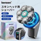 スキンヘッド シェーバー バリカン スキンヘッド用シェーバー kensen スキンヘッドシェーバー 2段階スピード ヘッドシェーバー 120枚刃