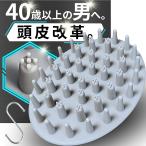 頭皮ブラシ シャンプーブラシ スカルプブラシ 40歳以上の男性用 シリコン ヘッドブラシ ヘッドスパブラシ 頭皮マッサージブラシ メンズ
