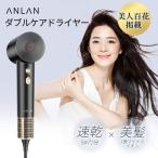 ドライヤー 速乾 大風量 静音 ヘアドライヤー 2億 マイナスイオン 軽量 コンパクト anlan ダブルケアドライヤー ブラック