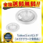 ゴミ受け 排水口 ステンレス 洗面台 お風呂用 Andexi LとSサイズ 2個セット 7.6-10cm Sサイズ3.2-4.5cm