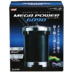 ＧＥＸ　メガパワー　６０９０　60~90cm水槽対応・外部式パワーフィルター　送料無料