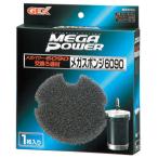GEX mega губка 6090 mega энергия 6090 замена фильтрующий материал 1 листов ввод тропическая рыба * аквариум / фильтр * аэрация прибор / фильтр 
