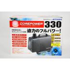  Kotobuki core энергия 330 тропическая рыба * аквариум / насос 