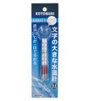  Kotobuki знак. большой указатель температуры воды M