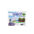 ニッソー　ティポイント　アクアテラリウム用分水器セット