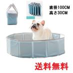 ペット用バスタブ プール 子供用水遊びプール　折りたたみ 猫 犬用 空気不要 底に水抜き栓付き 大中小型犬に適用 100×30cm