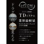M.T.C.W.　TDシステム