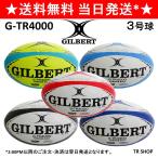 ラグビーボール 3号 ギルバート GILBERT G-TR4000 小学校 小学生 低学年 子供 ジュニア トレーニング 練習 赤 青 黒 水色 黄