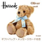 ぬいぐるみ くま ギフトバッグ メッセージカード 付き Harrods ハロッズ Oliver オリバー 熊 クマ テディベア ブラウン 茶 小 プレゼント ラッピング 無料