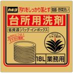 大容量カネヨ石鹸 台所用液体洗剤 バッグ・イン・ボックス 業務用 18L 食器・野菜洗い アロエエキス配合 日本製