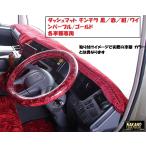 ダッシュマット イスズ用 各車種 金華山 チンチラ レッド 標準仕様(ビニール無し）