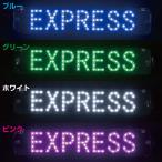 トラック用 光るLEDプレート(EXPRESS) 24V シガープラグ＆吸盤付き ワンマン照明 アンドン 長距離 魚屋 夜間走行車に