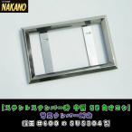 条件付き送料無料 NAKANO ナンバー枠 中型 25角オコシ 鏡面ステンレス 迫力満点 電光ナンバー対応