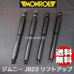  Suzuki Jimny JB23W Monroe lift up 3 -inch up long shock absorber rom and rear (before and after) 1 pcs 252002RM 252003RM