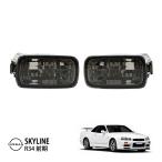 日産 スカイライン R34 HR34 ER34 ENR34 GT-R BNR34 前期 スモーク フロントウインカー ターンシグナル バンパーランプ 左右セット