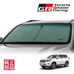 【トヨタ純正】 GR SPORT フロント サンシェード フロントガラス 日よけ 収納袋付 ランクルプラド 150プラド ランドクルーザープラド 150系