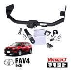 【WINBO正規品】 トヨタ RAV4 50系 MXAA52 AXAH52 MXAA54 AXAH54 PHEV 2インチ角 ヒッチメンバー ヒッチマウント ヒッチボール ヒッチピン