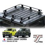 スズキ ジムニー JB64 ジムニーシエラ JB74 平成30年7月〜現行 アルミ ルーフラック ルーフキャリア ネット付 耐荷重120kg ブラック