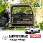 KAON正規品 トヨタ 150プラド ランドクルーザープラド 150系 リアゲート 折りたたみ式 ドロップダウンテーブル シルバー カオン