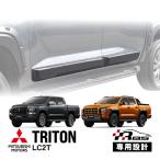 RBS正規品 三菱 トライトン 令和6年2月〜現行 LC2T ドアプロテクター マットブラック サイドドアガーニッシュ