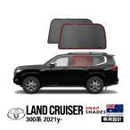 SNAPSHADES正規品 トヨタ ランドクルーザー 300系 レクサス LX600 サイド サンシェード メッシュサンシェード 2列目 スナップシェード
