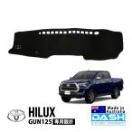 DASH COVER COMPANY正規品 トヨタ ハイラックス GUN125 平成29年9月〜現行 ダッシュマット ダッシュボードマット ダッシュカバー ブラック