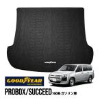 GOODYEAR正規品 トヨタ 160系 プロボックス サクシード NSP160V NCP160V NCP165V ガソリン車 ラバーラゲッジマット オールウェザーマット