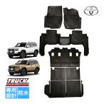 トヨタ ランクル250 ランドクルーザー250 GDJ250W TRJ250W 7人乗り ラバー フロアマット 分割型 ラゲッジマット オールウェザーマット