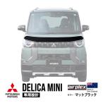 airplex正規品 三菱 デリカミニ B34A B35A B37A B38A バグガード ボンネットプロテクター フロント フードディフレクター マットブラック