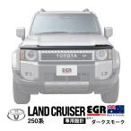EGR正規品 トヨタ ランクル250 ランドクルーザー250 GDJ250W TRJ250W バグガード ボンネットプロテクター フードディフレクター スモーク