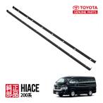 トヨタ純正 ハイエース 200系 寒冷地 標準車 ナロー サイド マッドガードプロテクター アンダーカバー 左右セット 76926-26070 76925-26050