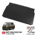 TT PRO ダイハツ ハイゼットカーゴ デッキバン S700W S710W 令和3年12月〜現行 ラバーマット 荷台 リバーシブル 専用カット 軽バン 日本製