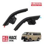 トヨタ純正 ハイエース 200系 レジアスエース 寒冷地仕様 フロントサイド パネル プロテクター 左右セット 53822-26021 53821-26031
