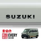  Suzuki оригинальный Every J ограниченный DA18V SUZUKI передний эмблема черный 77831-80U00-ZMV использование не по назначению Alto Jimny Carry Hustler 